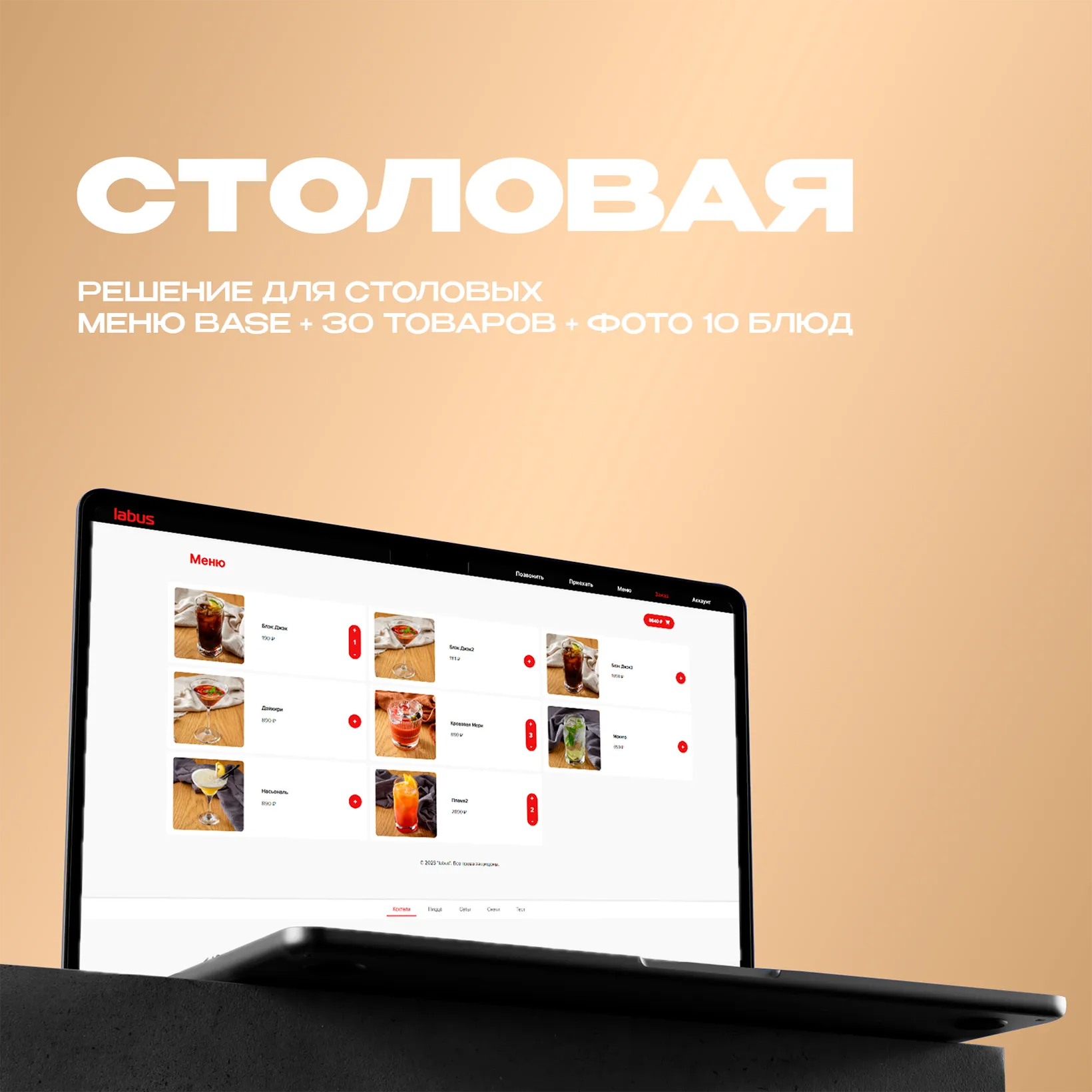 СТОЛОВАЯ