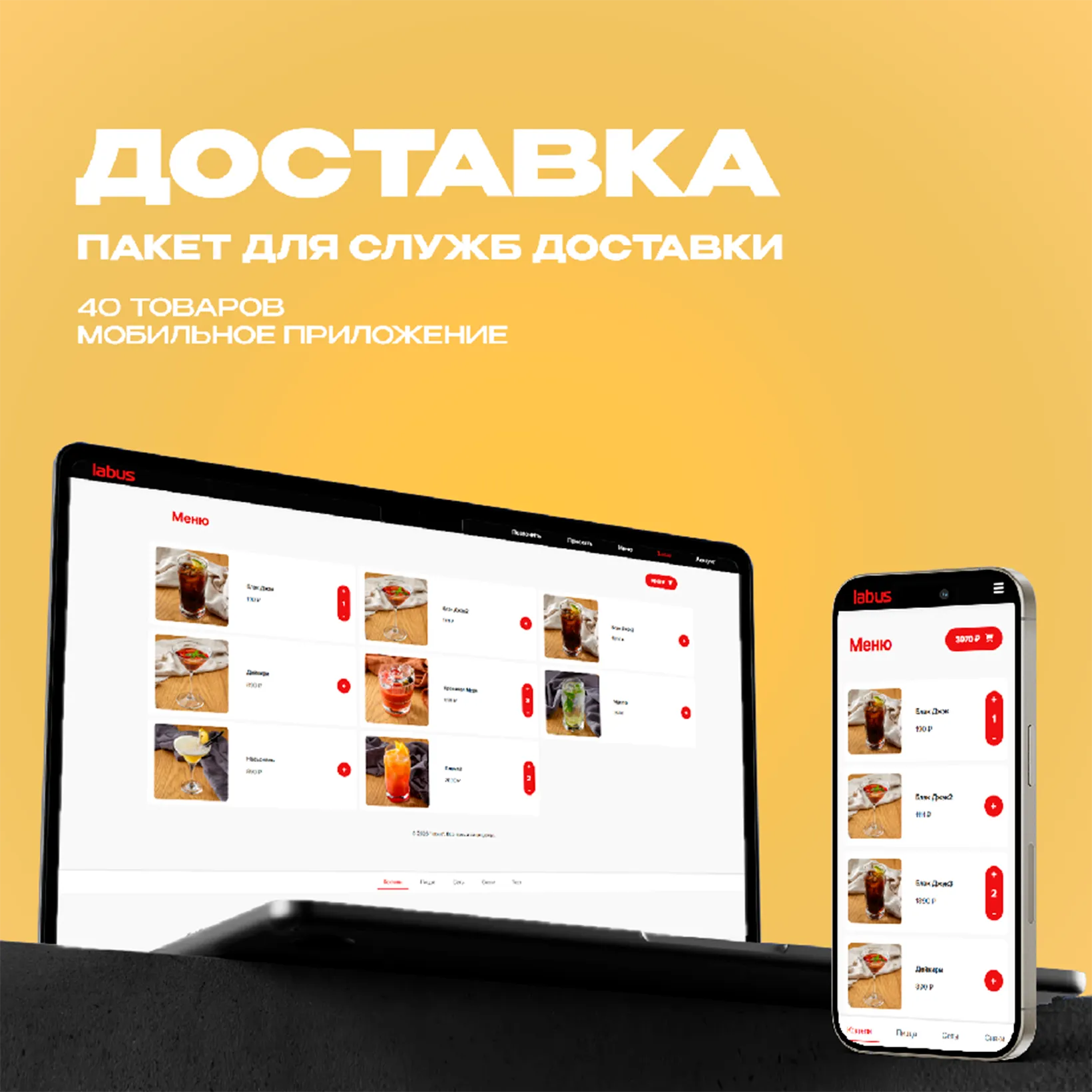 ДОСТАВКА