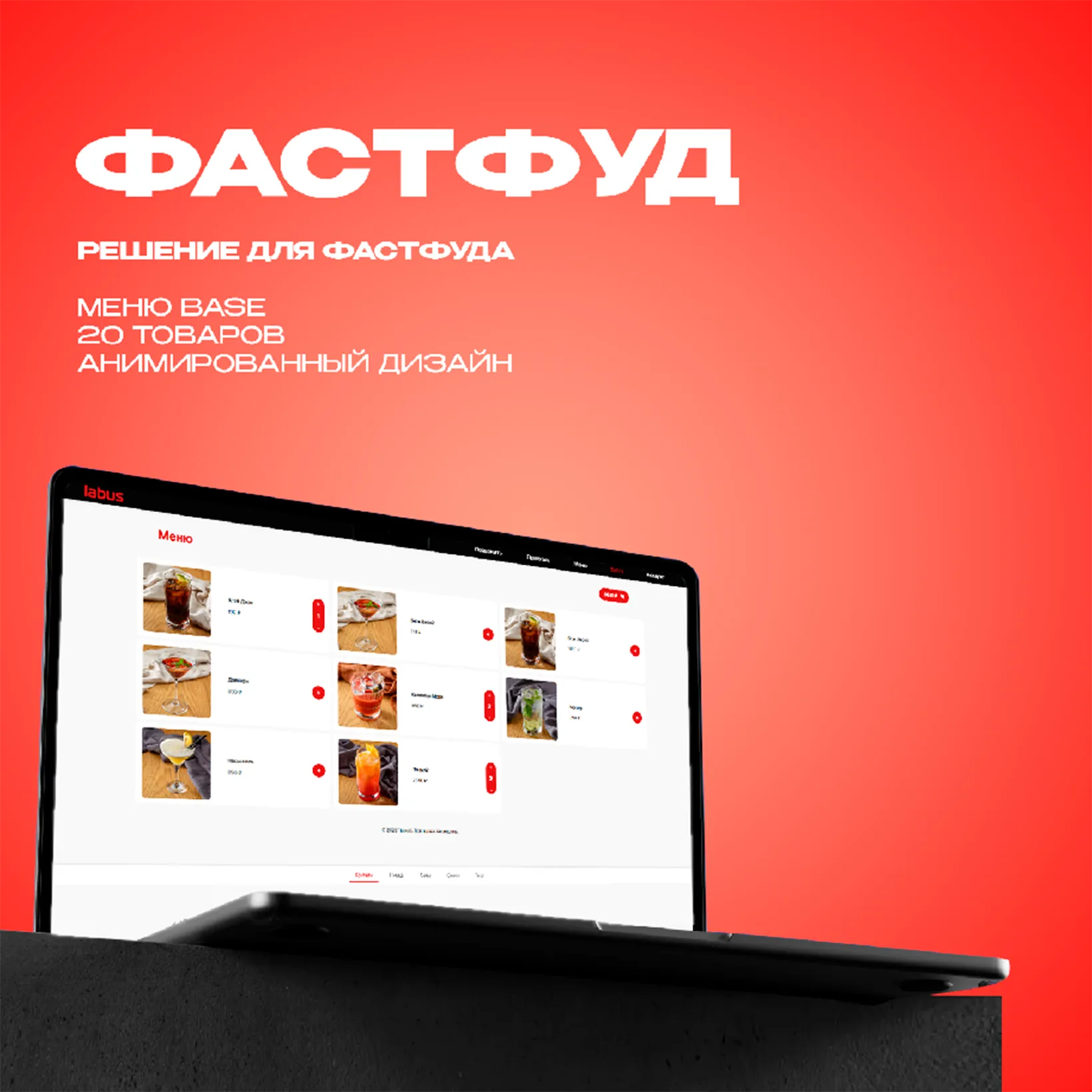 ФАСТФУД