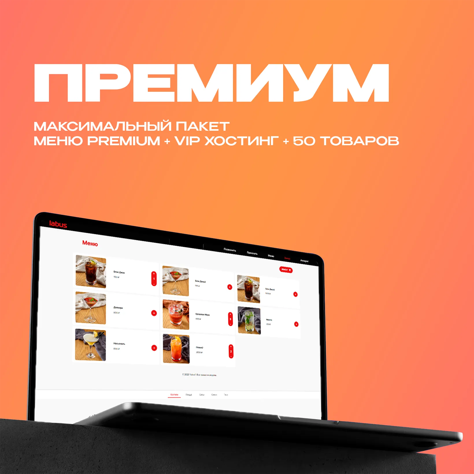 ПРЕМИУМ