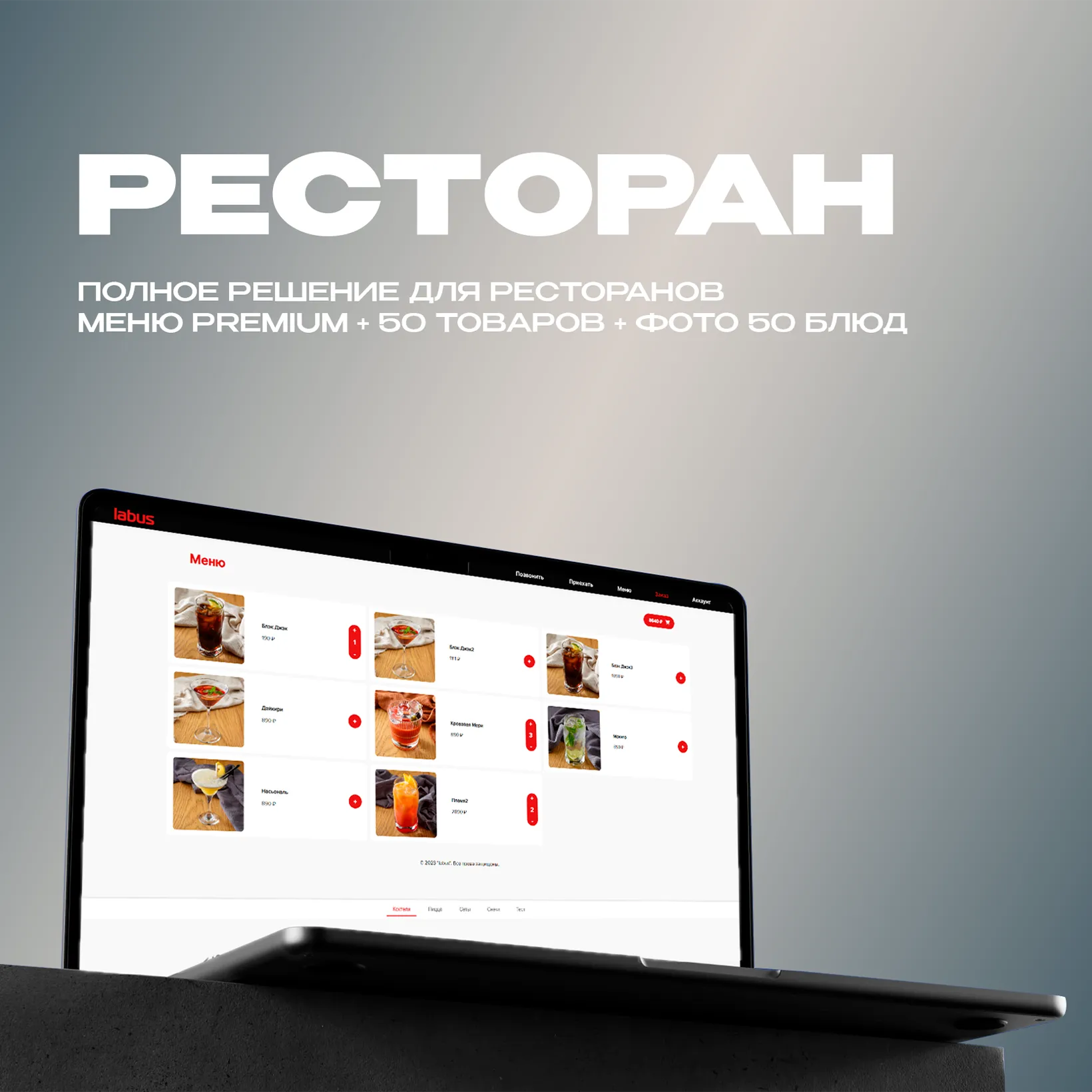 РЕСТОРАН