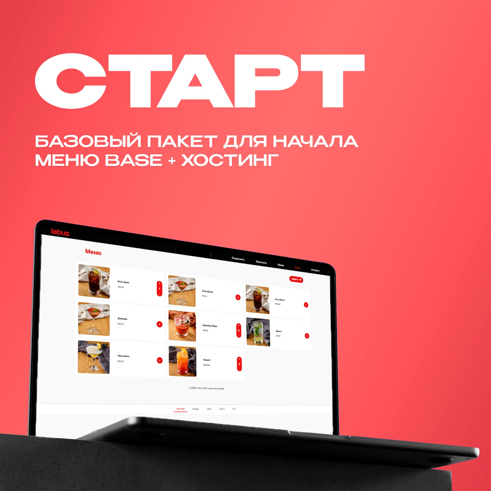 СТАРТ