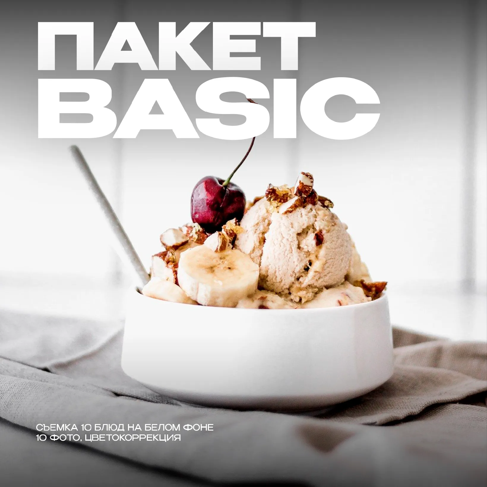 Пакет BASIC