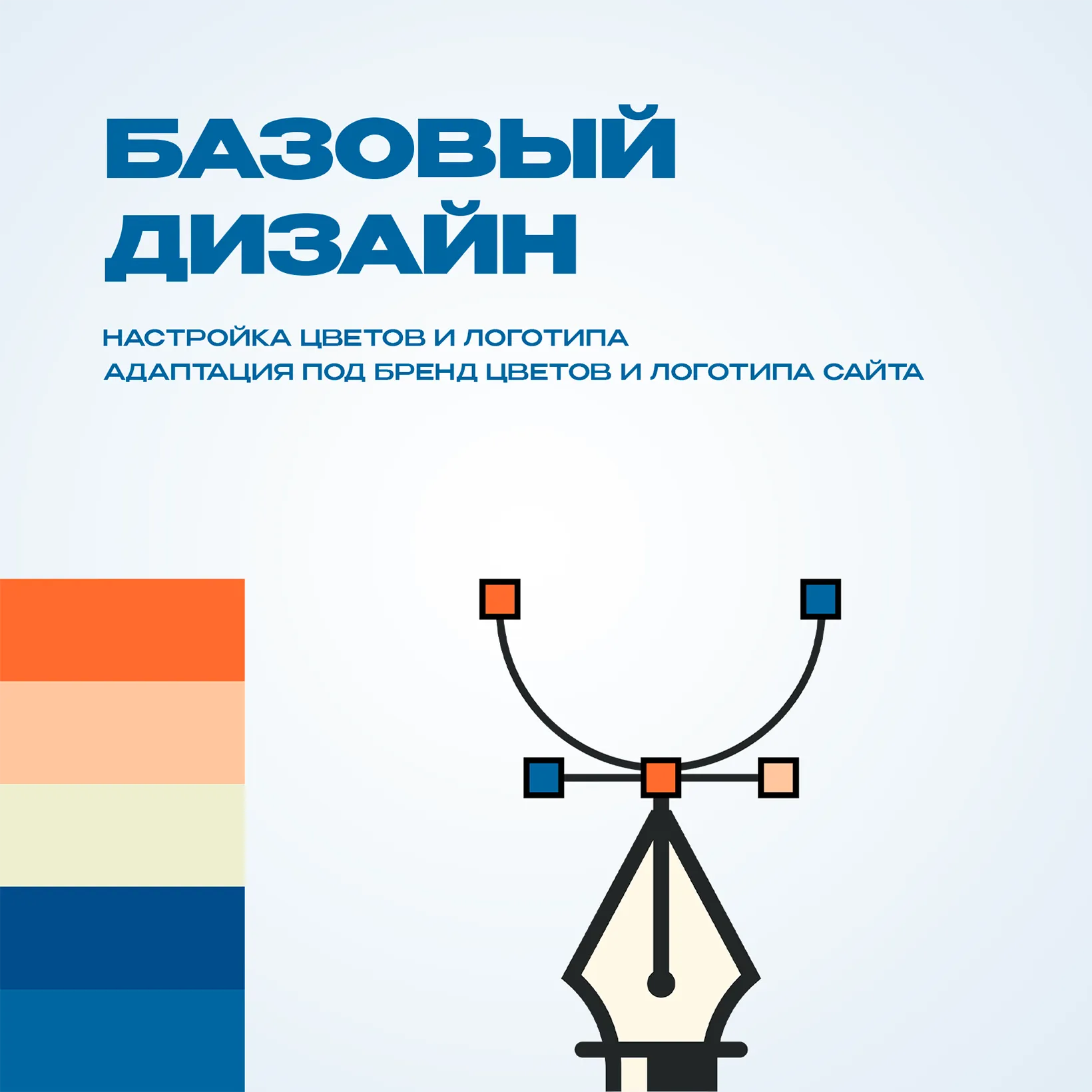 Базовый дизайн