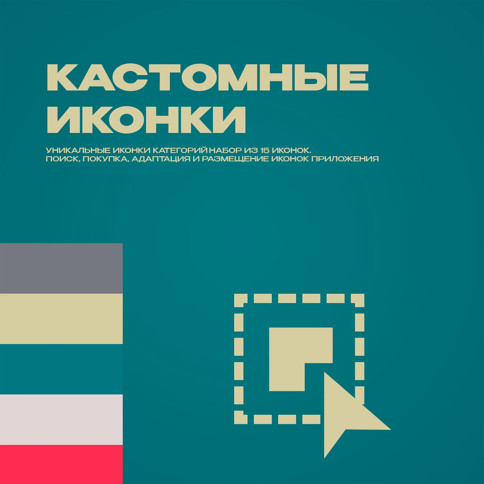 Кастомные иконки