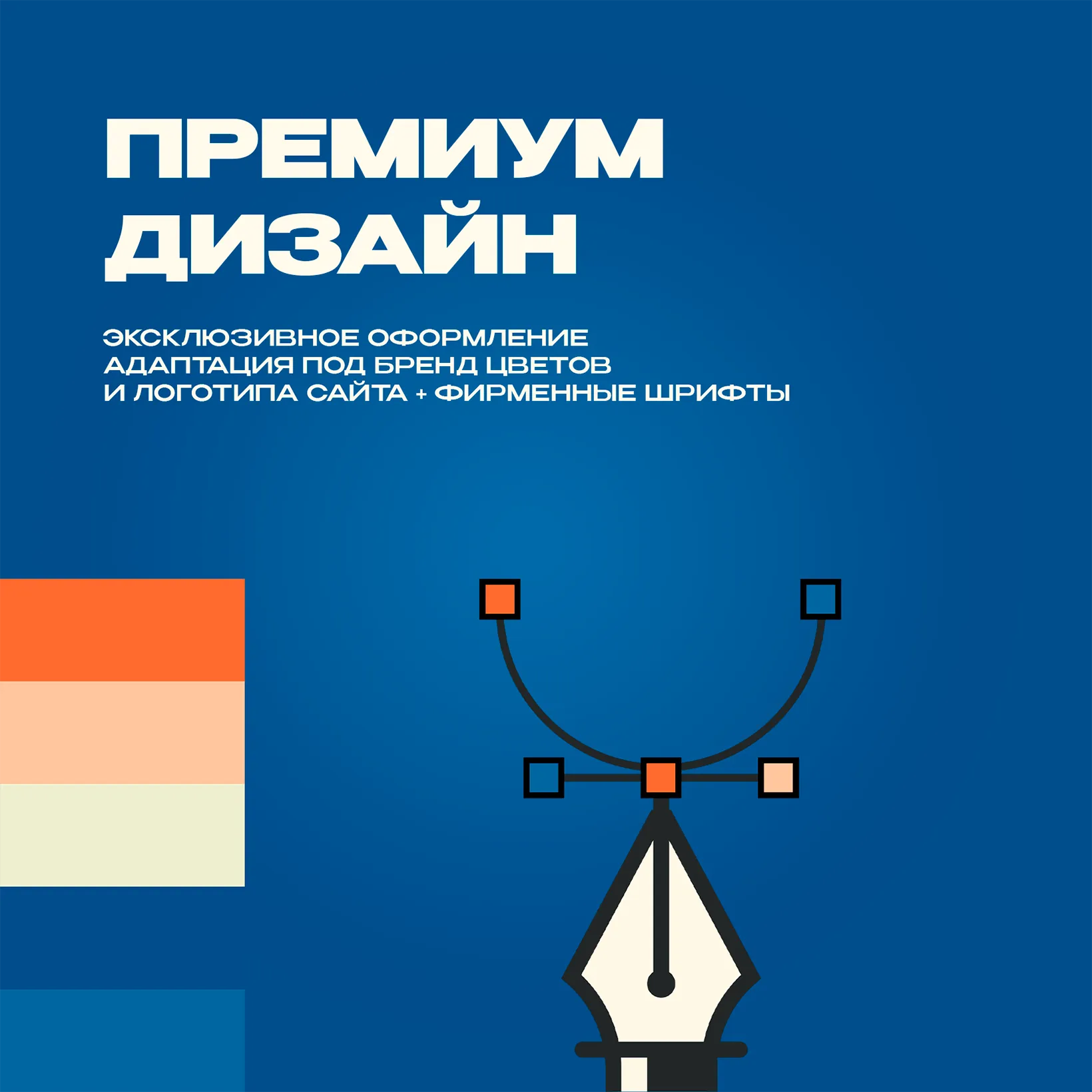 Премиум дизайн